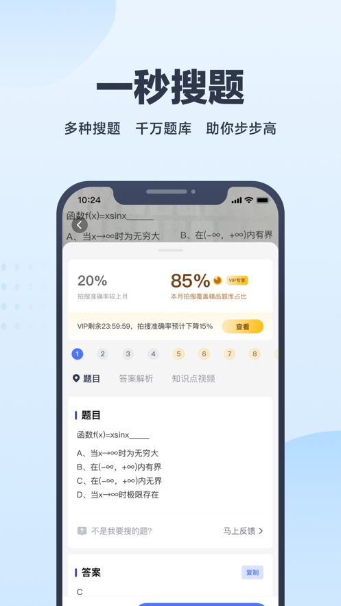 考途大学搜题app最新版