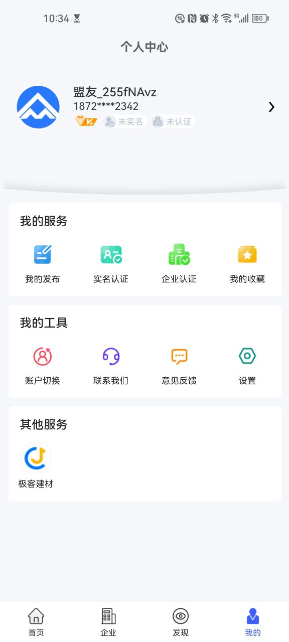 众企维盟科技app