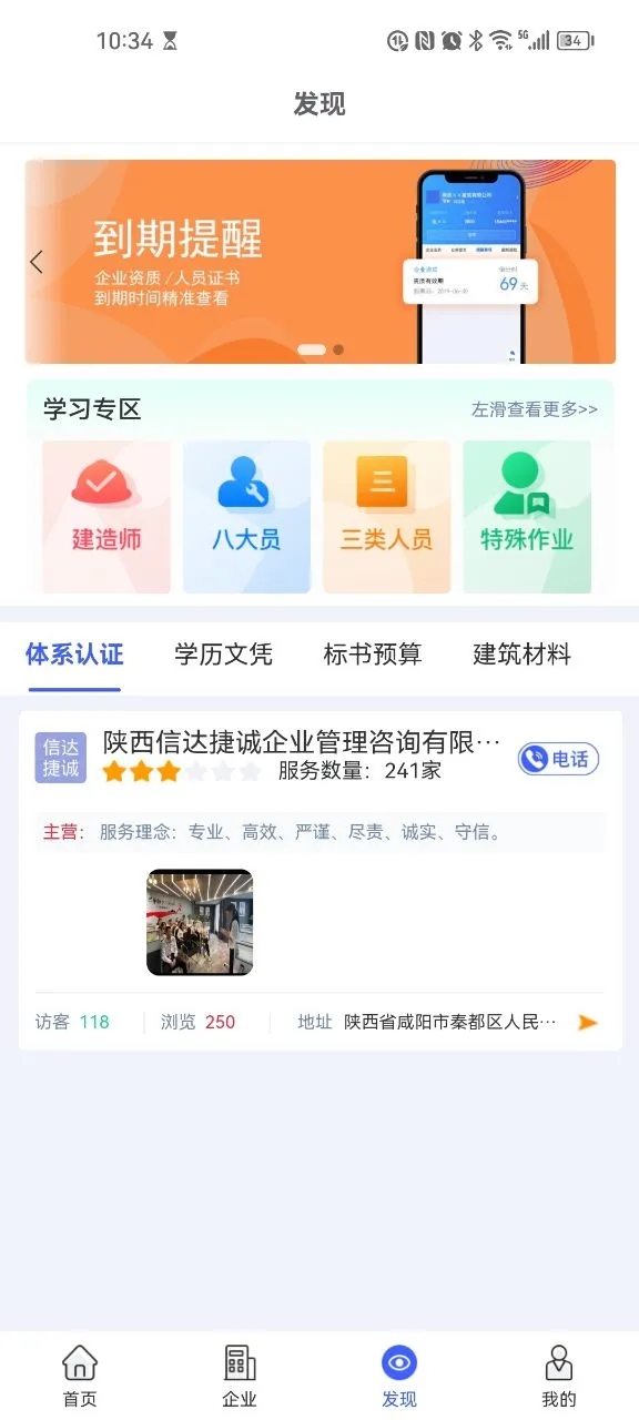 众企维盟科技app