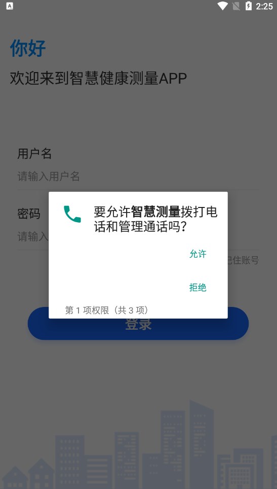 智慧测量app客户端