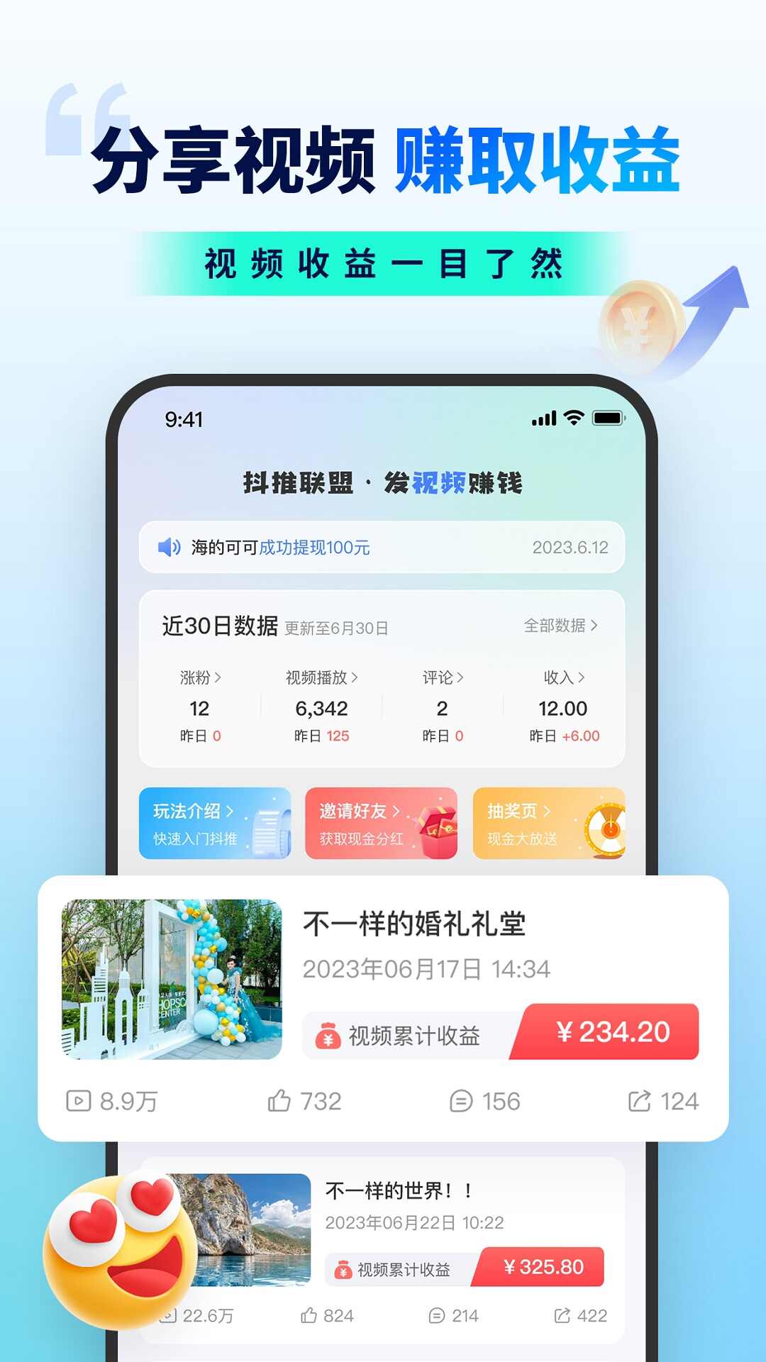 抖推联盟app安卓版