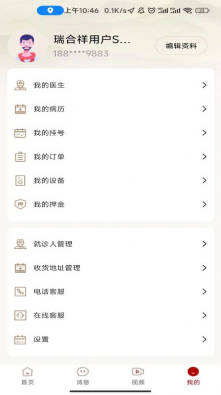 Ruihexiang Hospital App Android-Version