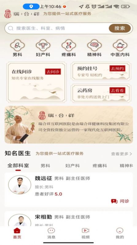 Ruihexiang Hospital App Android-Version