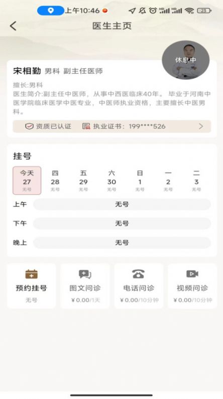 Ruihexiang Hospital App Android-Version