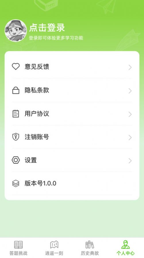 逍遥答题app