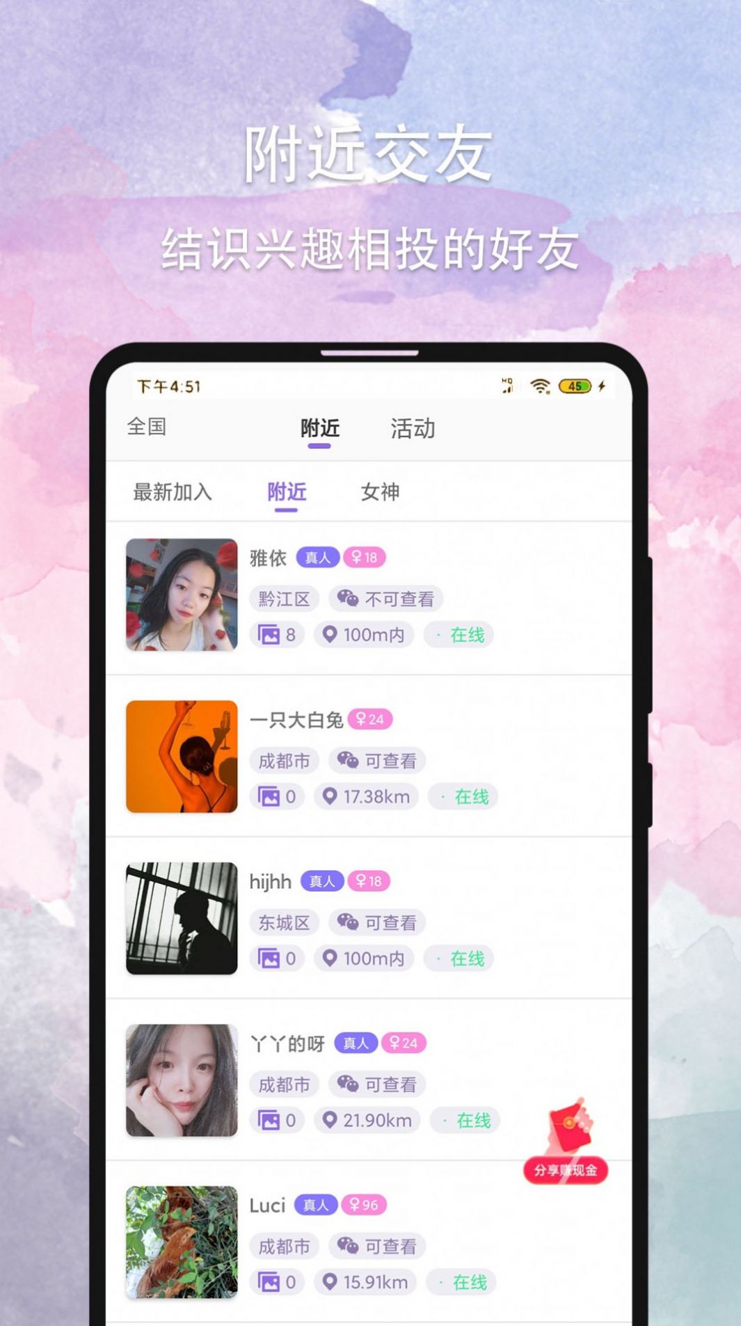 晚约app正版最新版