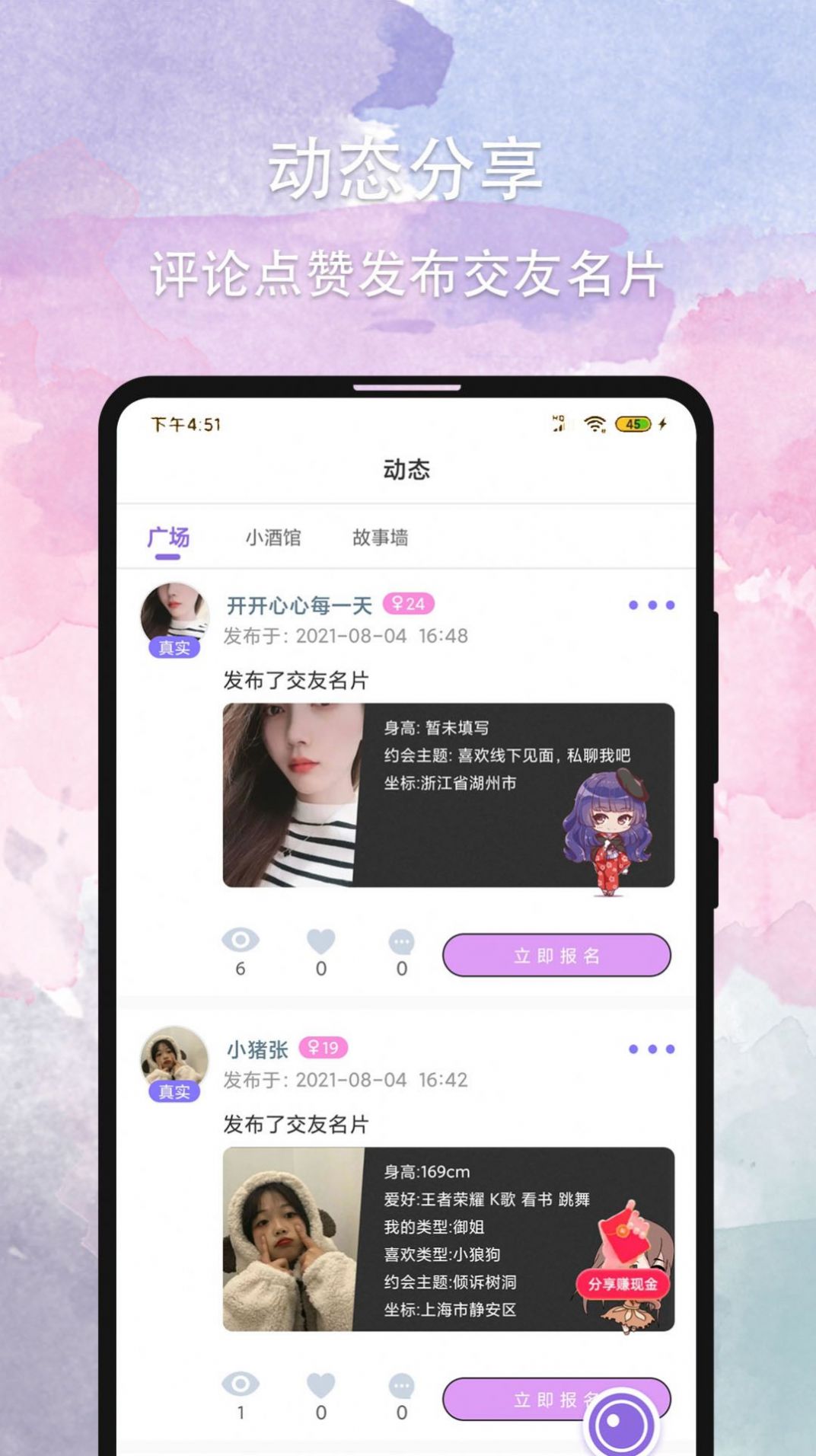 晚约app正版最新版