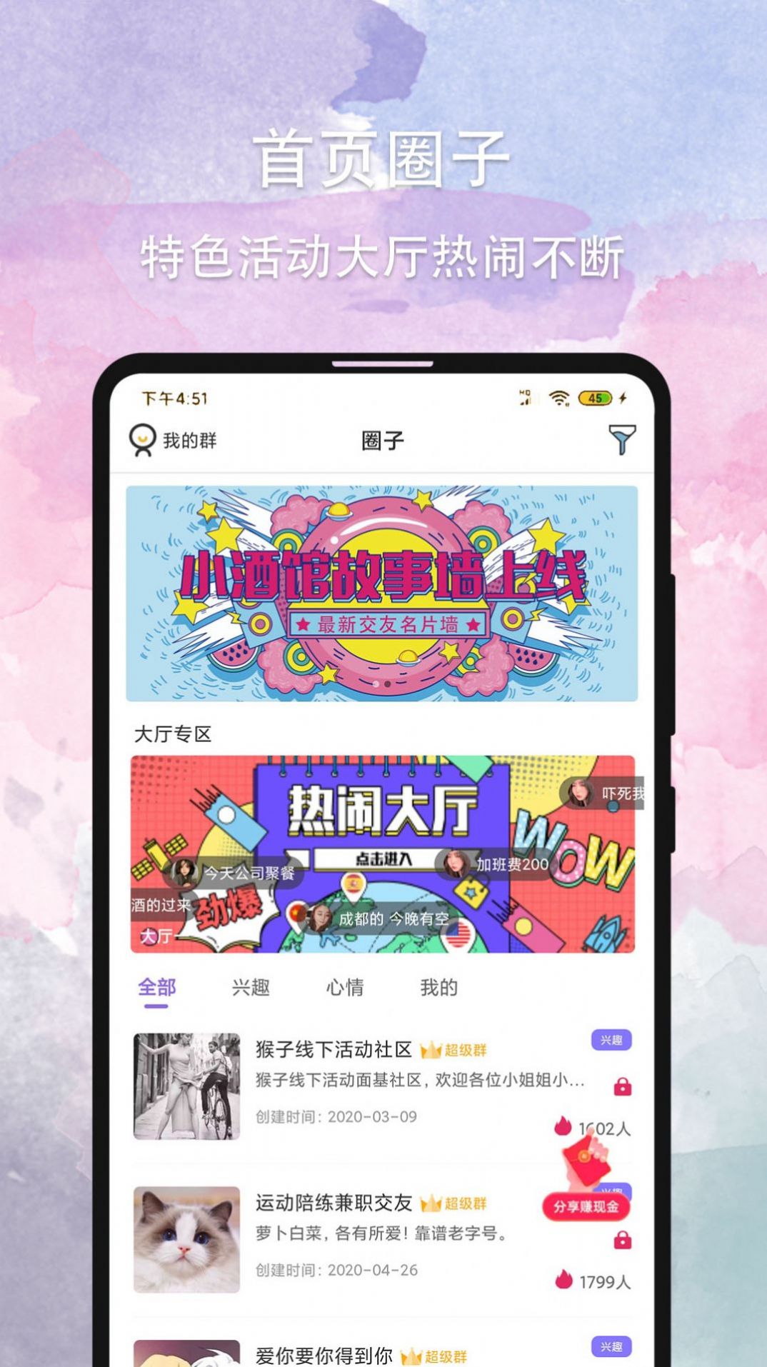 晚约app正版最新版