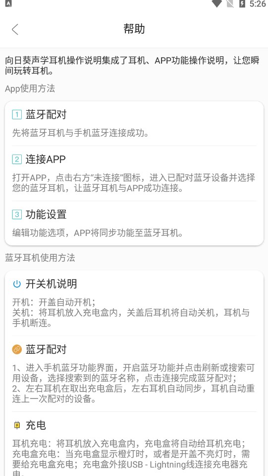 匠科技蓝牙耳机app