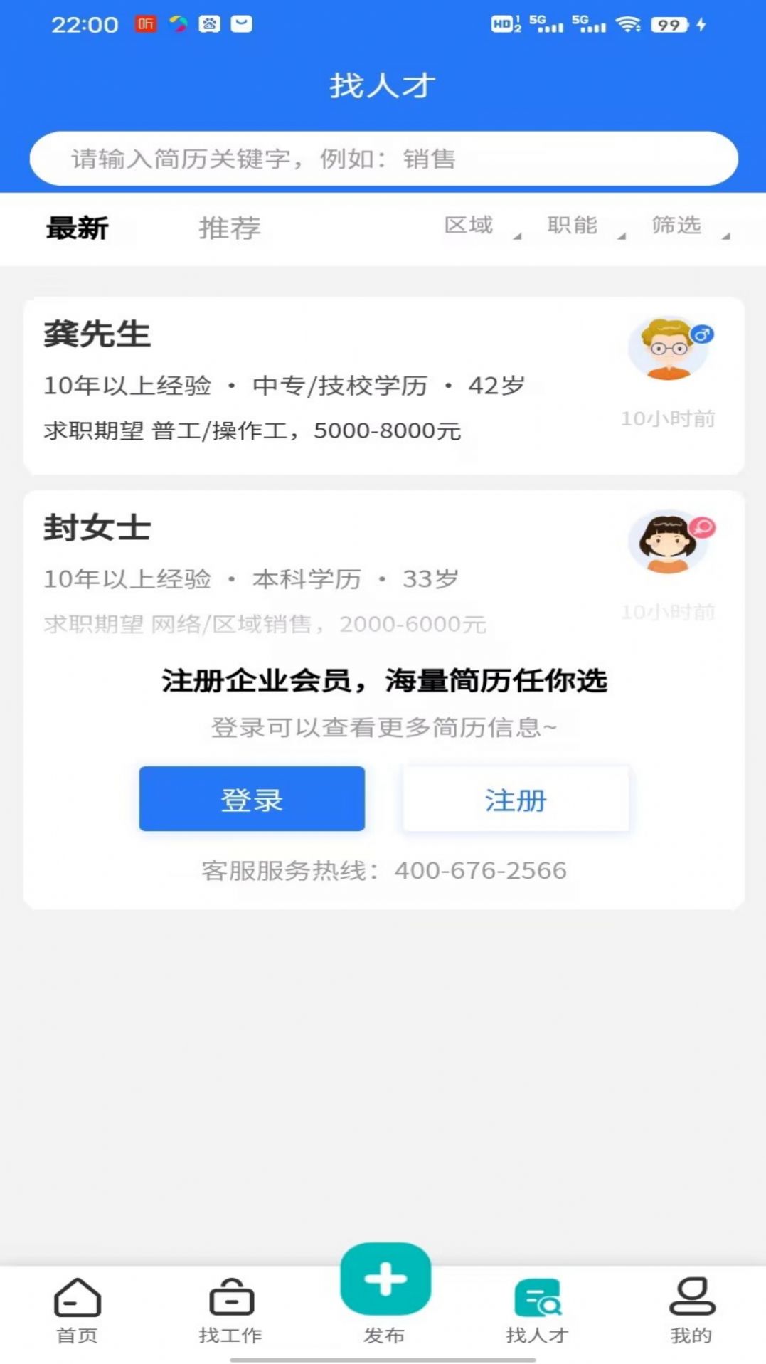 唯才网app