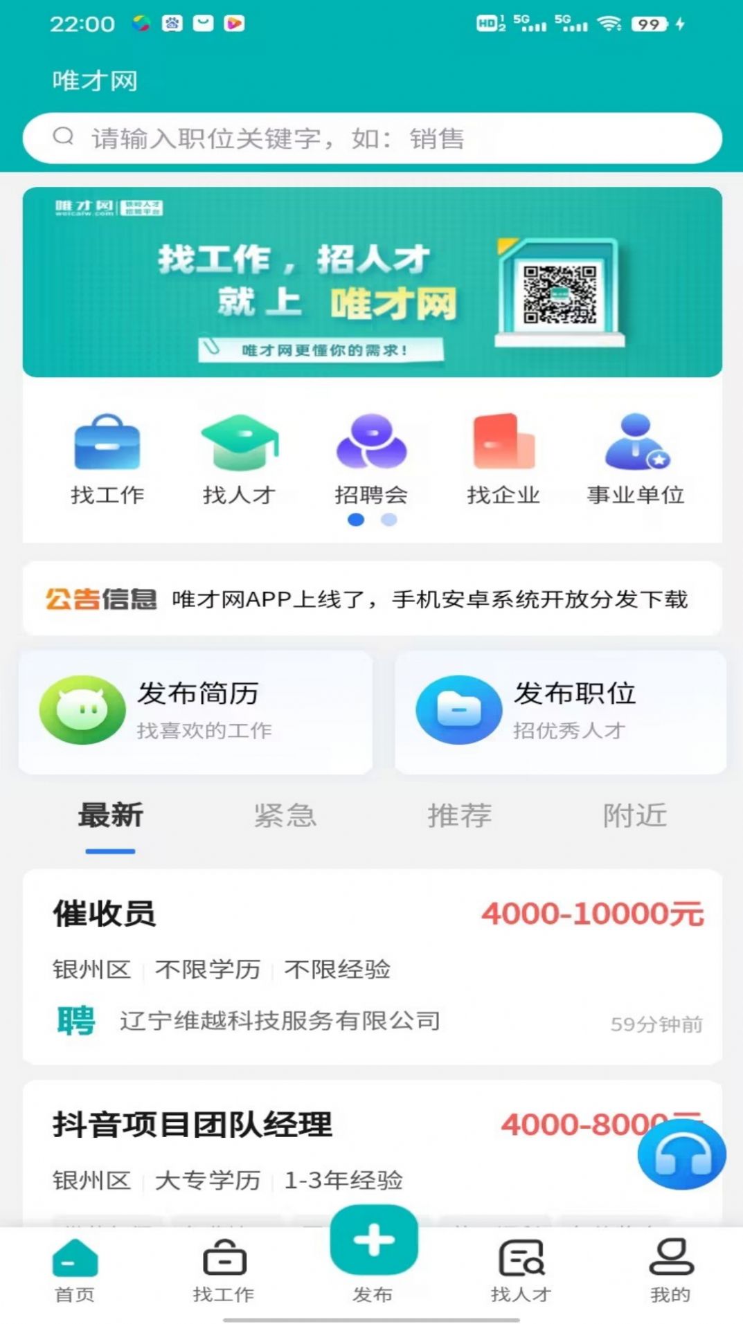 唯才网app