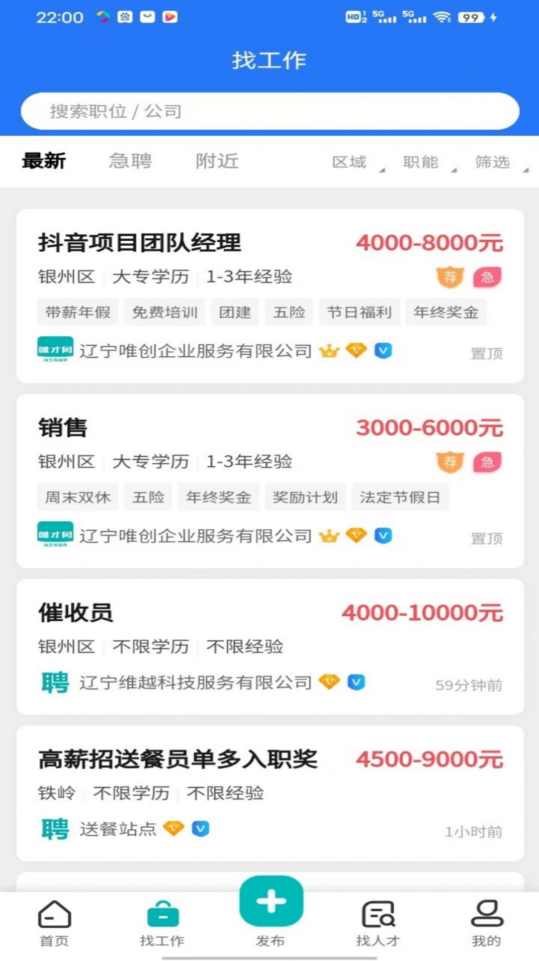 唯才网app