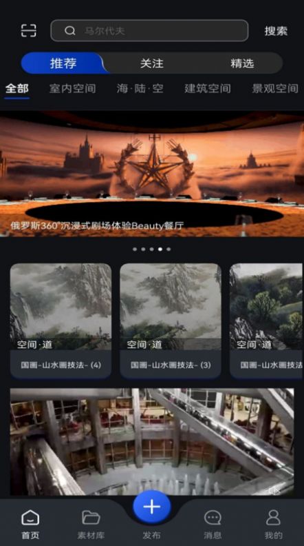 空间道app