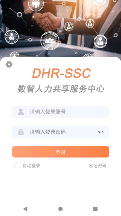 勤杰dhr私有化部署