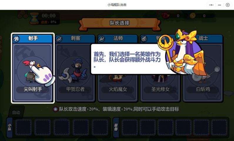 小鸡舰队出击游戏