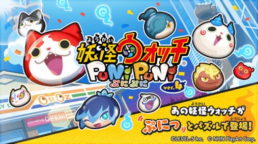 Yokai Watch Puni Puni เวอร์ชั่นล่าสุด