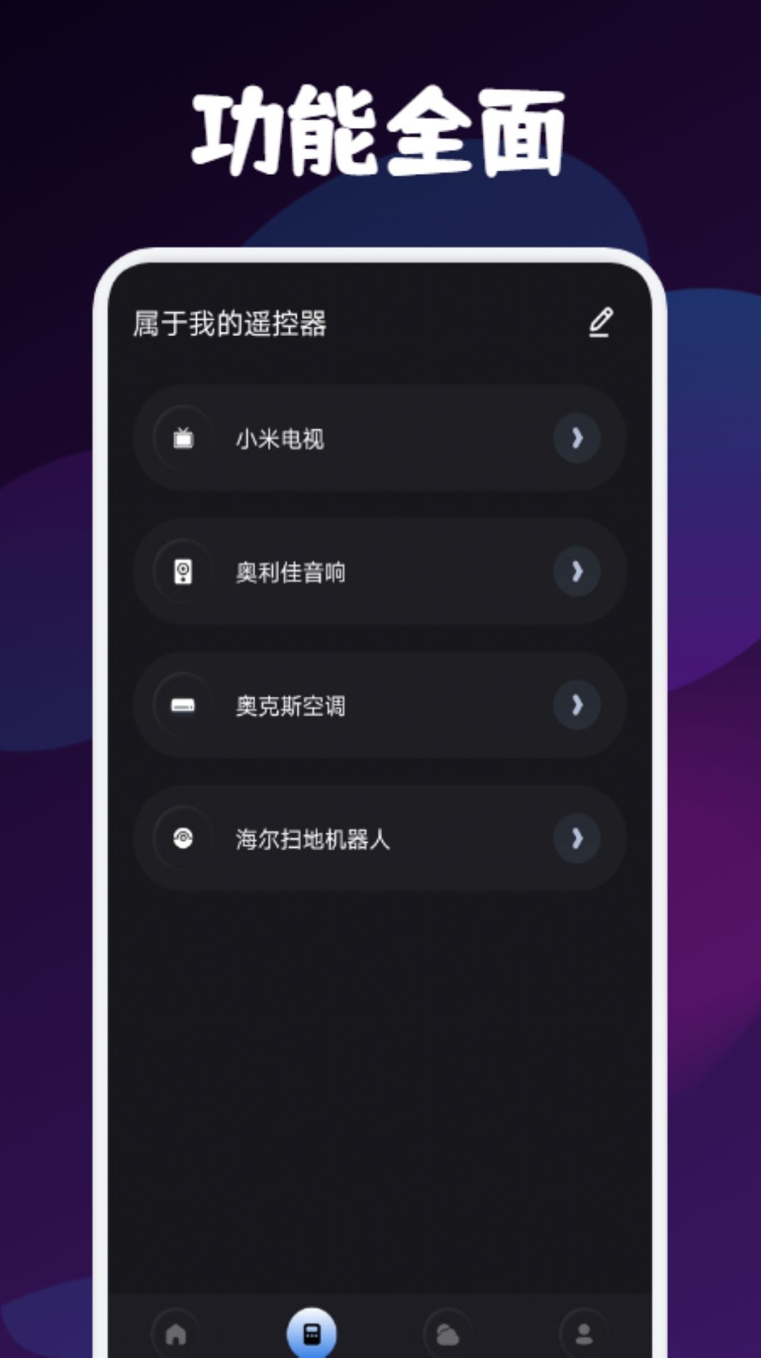 遥控器万能博冉版app