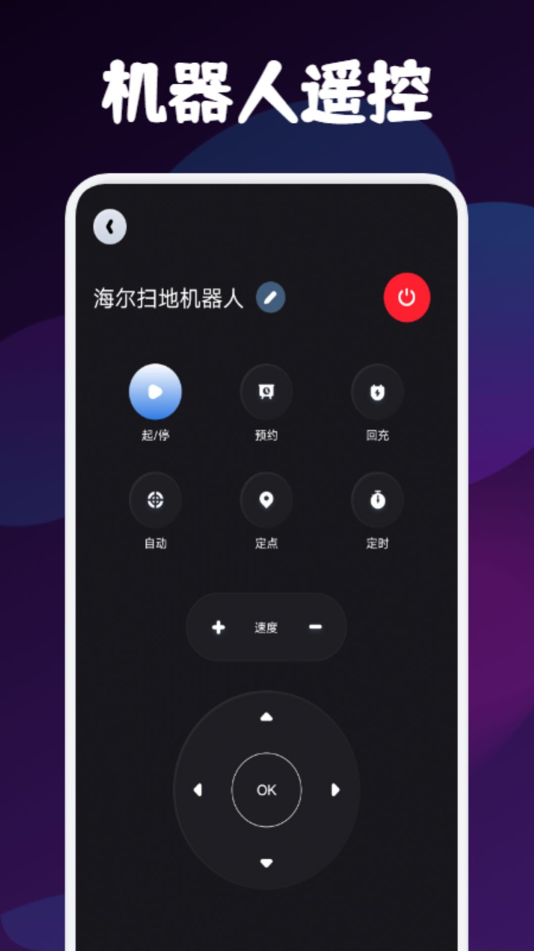 遥控器万能博冉版app