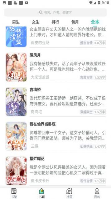 女生言情小说软件免费