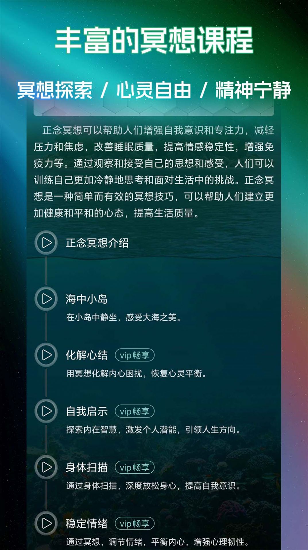 睡眠冥想百分百軟體