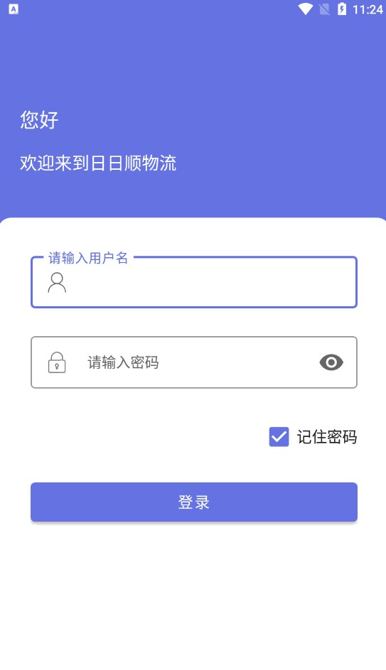 IWMSSCAN日日順物流單號查詢app