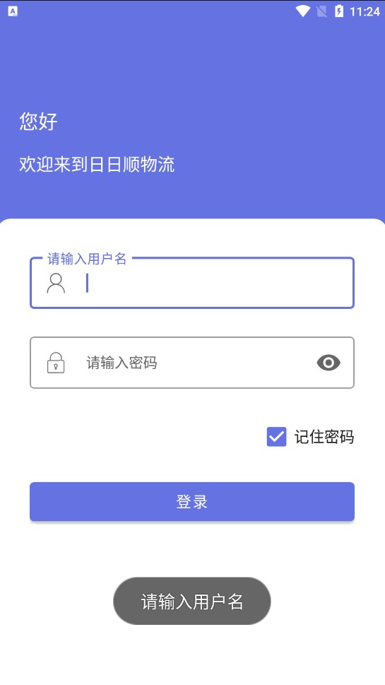 IWMSSCAN日日順物流單號查詢app