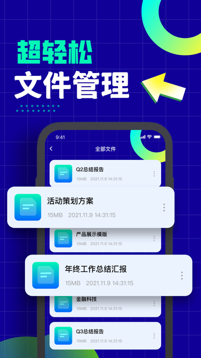 Word文档倾璇文档编辑办公软件