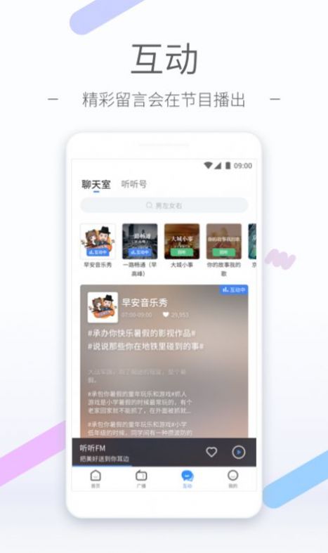 耽听fm免费版app