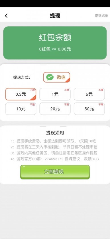 聚财球球游戏红包版