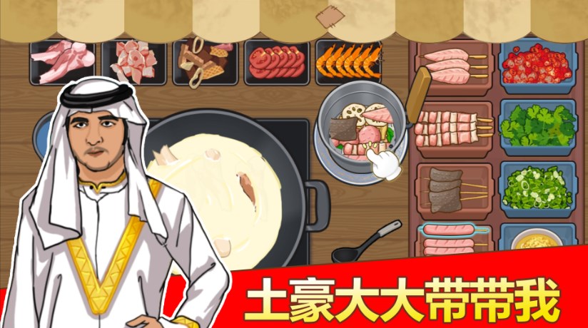 Late night hot pot restaurant mobile game