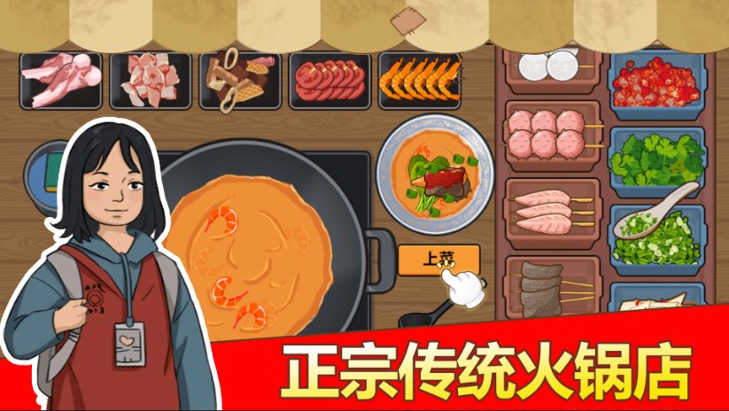 Late night hot pot restaurant mobile game