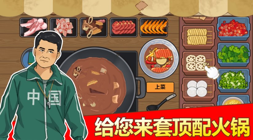 Late night hot pot restaurant mobile game