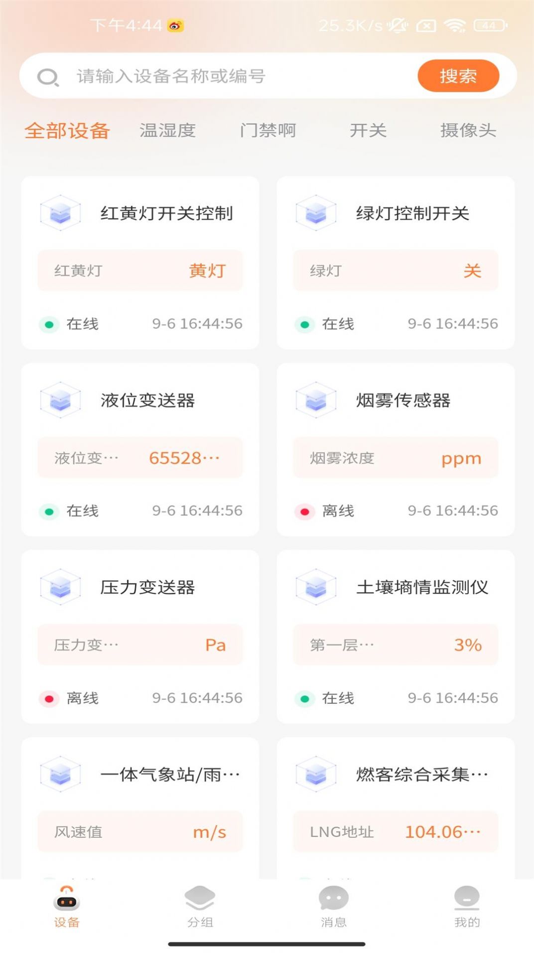 燃客物联网平台app