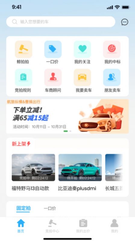 Cheguanhua second-hand car auction platform Android version