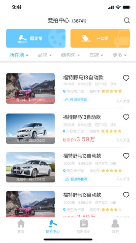 Cheguanhua second-hand car auction platform Android version