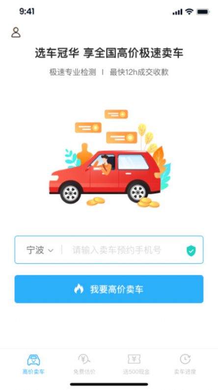 Cheguanhua second-hand car auction platform Android version