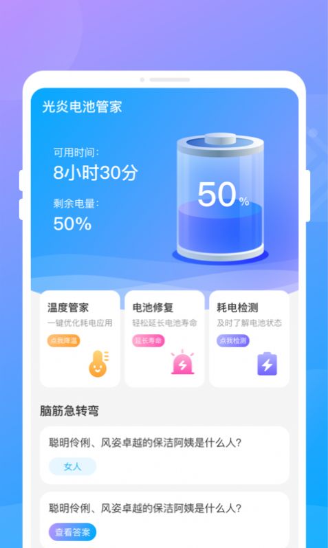 Guangyan battery manager