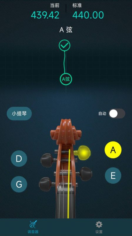 知音小提琴调音器免费