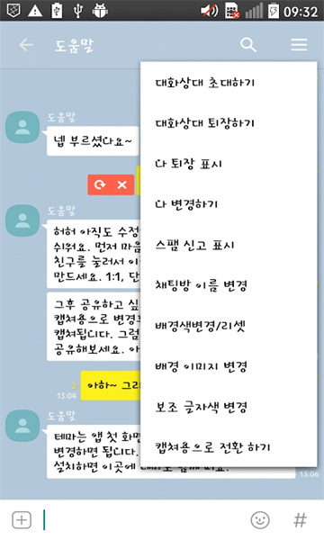 talkmaker Korean software Android version