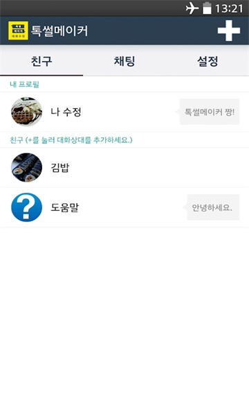 talkmaker Korean software Android version