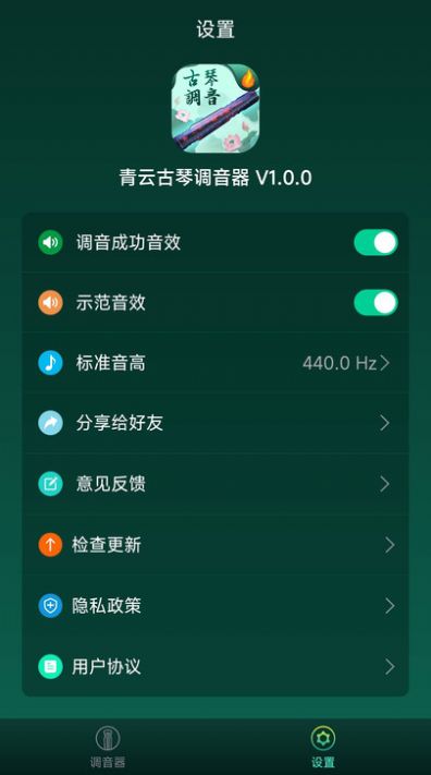 Software de edição gratuita Qingyun Guqin Tuner