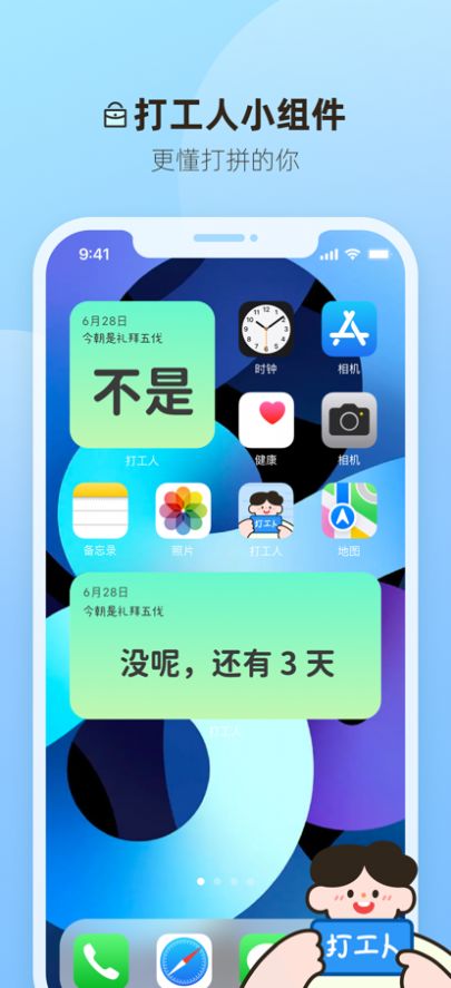 打工人小组件app安装最新版