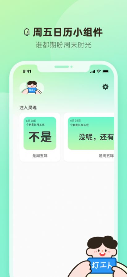 打工人小组件app安装最新版