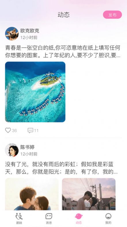 卿睐同城婚恋交友软件免费版