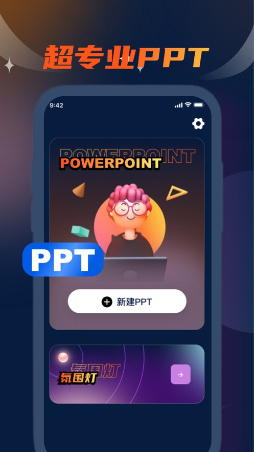 ppt制作软件庭坚手机ppt编辑免费版