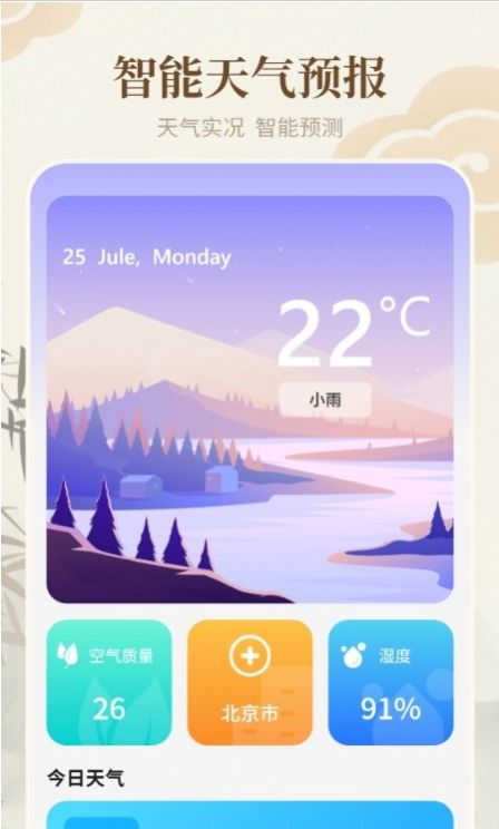 WeatherTong universal calendar software for mobile phones