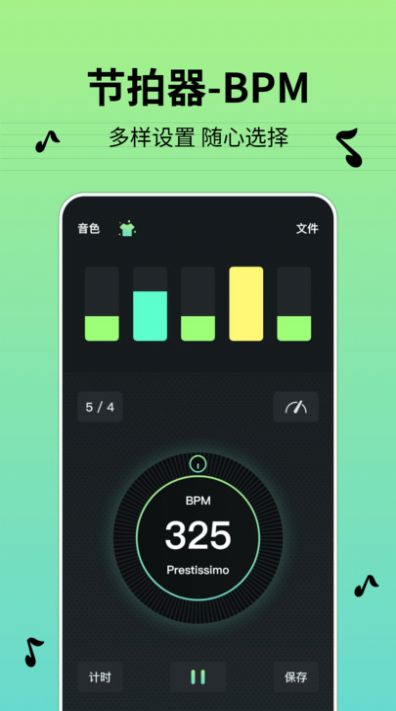 节拍器BPM app