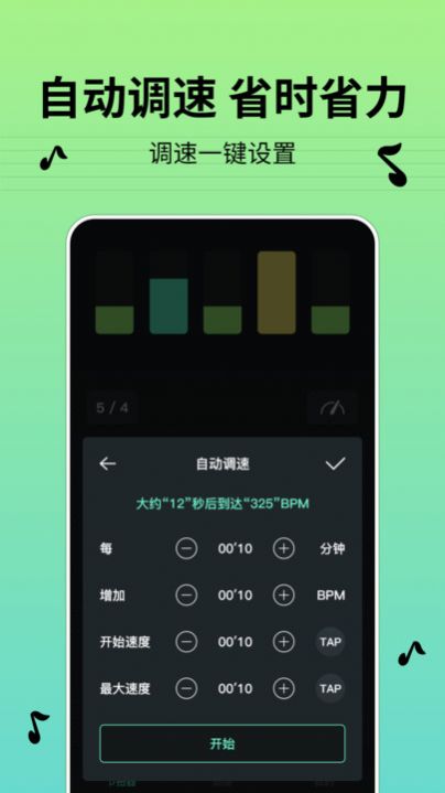 节拍器BPM app