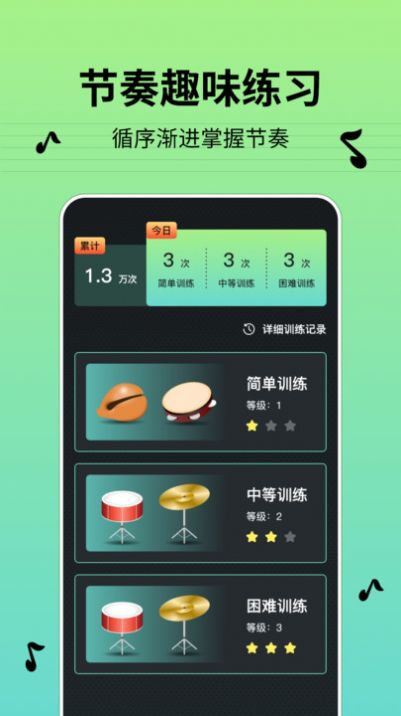 节拍器BPM app