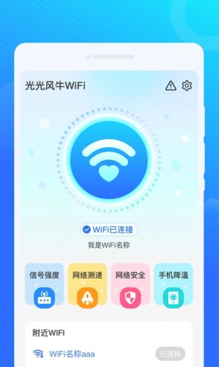 Guangguangfengniu WiFi software